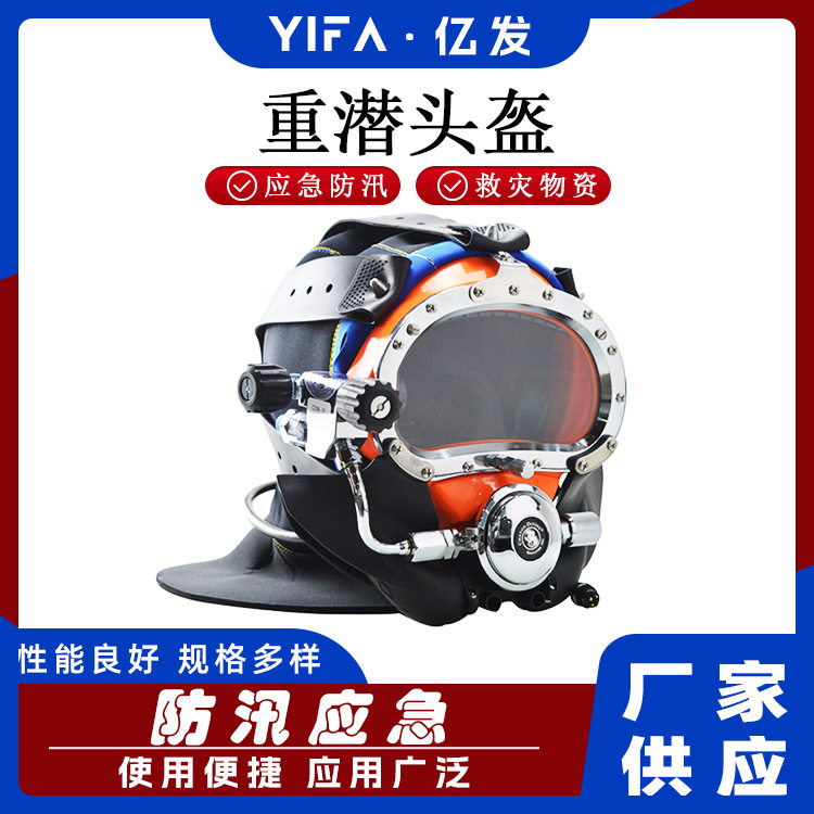 市政打捞重潜工程应急救援头盔工程潜水装备