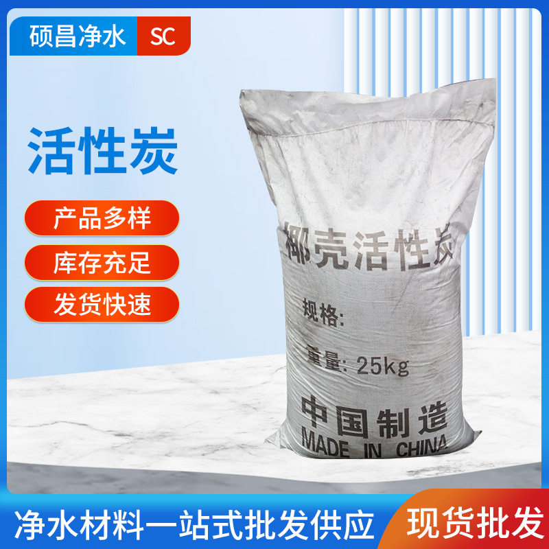 工业活性炭散装柱状颗粒废气污水处理喷漆烤漆房净水椰壳活性炭