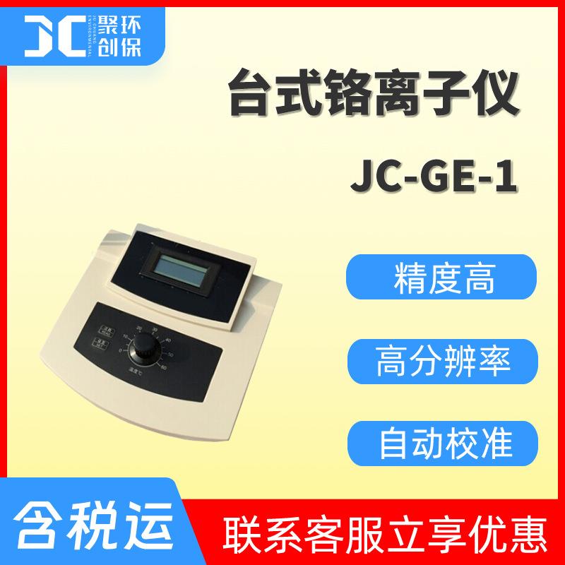 铬离子计台式铬离子检测仪水质铬离子浓度分析仪土壤铬离子测定仪