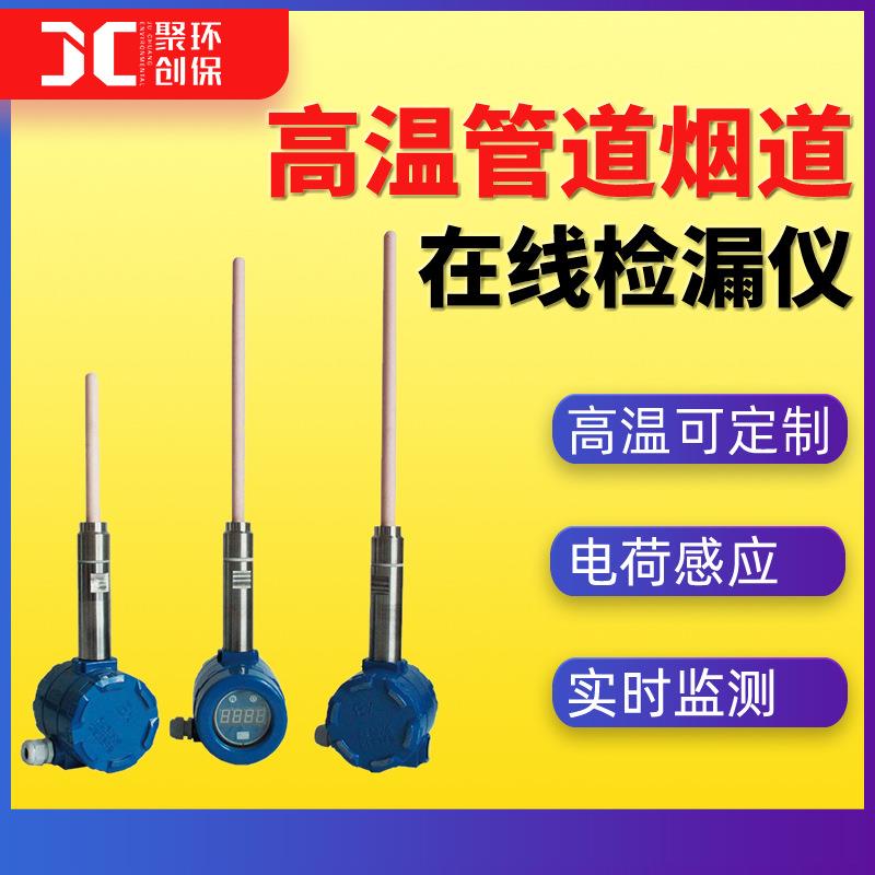 高温管道烟道在线检漏仪粉尘粒子浓度检测仪实时监测ZF-2011厂家