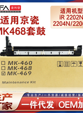 适用MK468京瓷180硒鼓181鼓架Kyocera TASKalfa 220复印机套鼓221