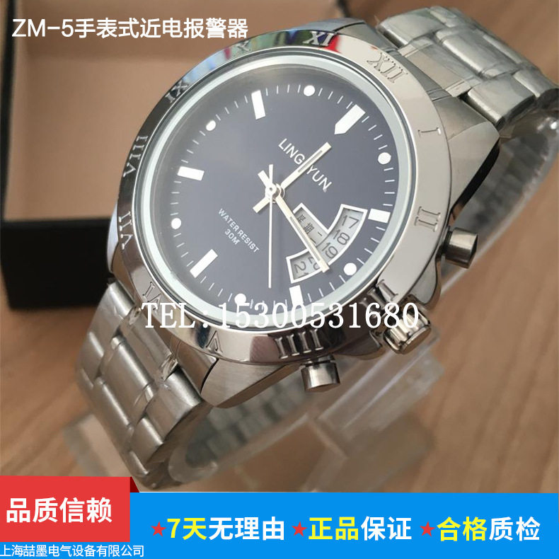 高压报警手表 ZM-5双日历手表式近电报警器 个人报警器带自检功能