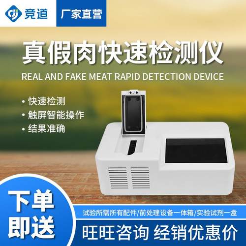 肉类鉴别仪肉类快速鉴别设备肉制品掺假真假肉鉴定荧光定量PCR仪