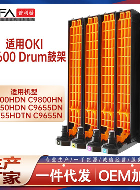 适用OKI C9600n成像鼓C9800鼓架C9850感光鼓组件C9655dn 42918104