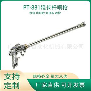 手动喷枪带延长杆加长喷漆枪PT-881大理石气动加长内壁喷漆枪厂家