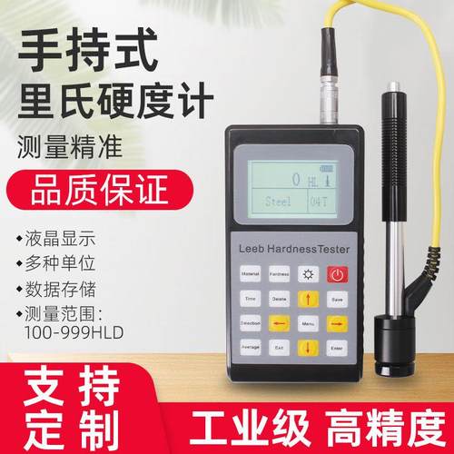手持便携数字显示洛氏布氏里氏硬度计
