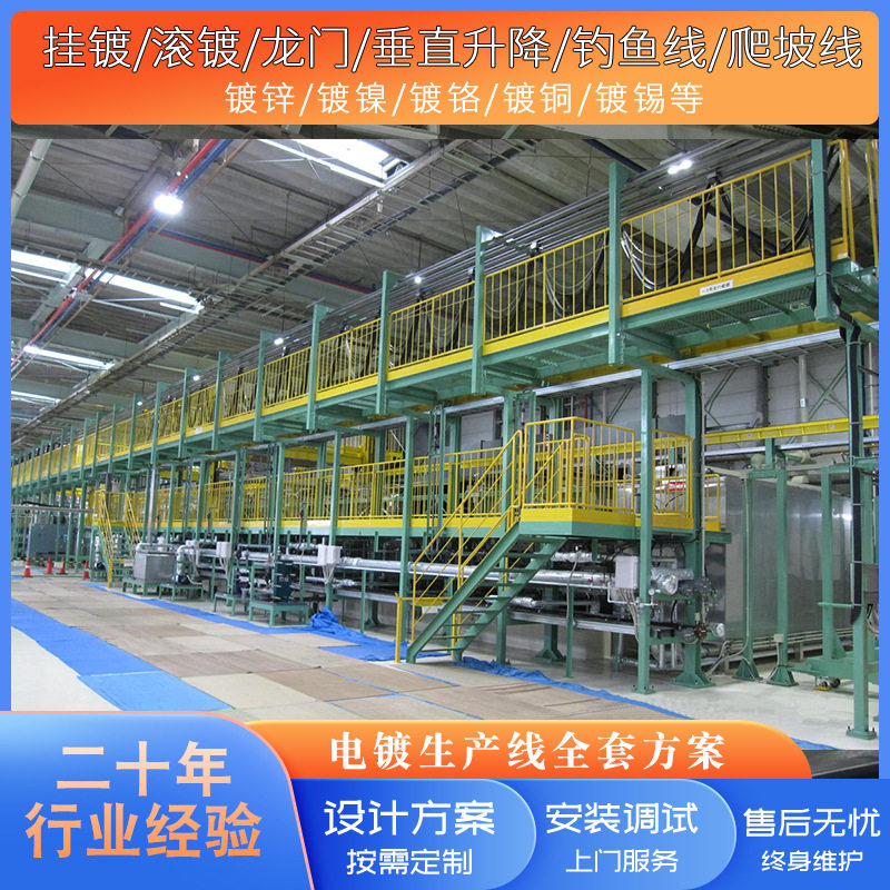 铝材阳极氧化设备五金零件氧化发黑设备龙门式电镀设备生产线厂家