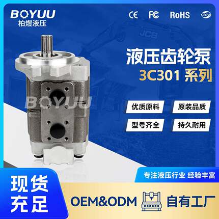 3C301-82200齿轮泵 用于石油设备 环卫设备 厂家直销质量有保障