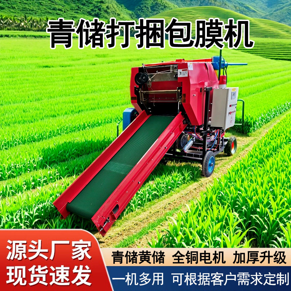 玉米秸秆粉碎圆捆机全自动打捆包膜一体机青贮草料饲料青储打包机,搬运/仓储/物流设备,立体仓库设备,淘宝优惠券,粉丝福利购,淘宝优惠卷