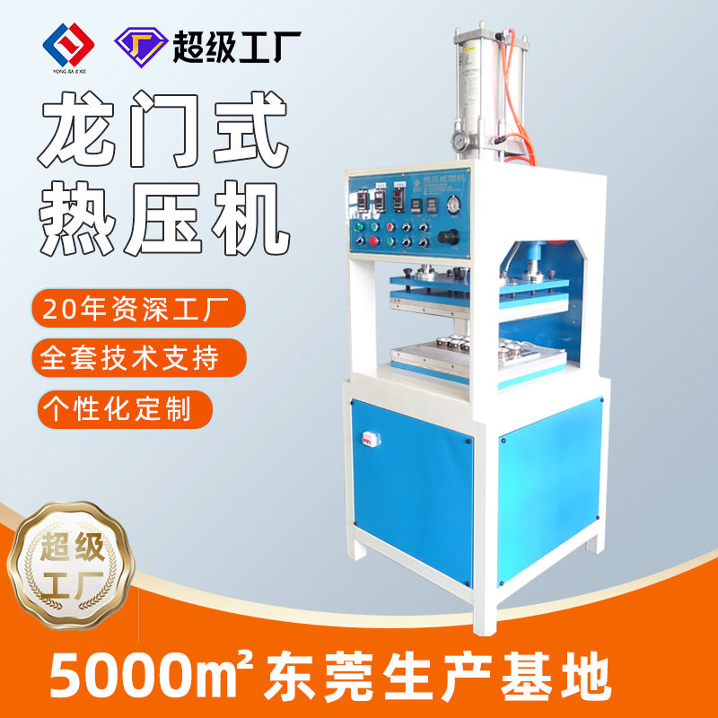 东莞工厂供应化妆海绵粉扑热压成型机龙门室高周波热合机