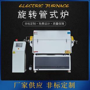 厂家供应旋转式管式炉 实验电炉 粉体颗粒物煅烧包覆碳化工业电炉