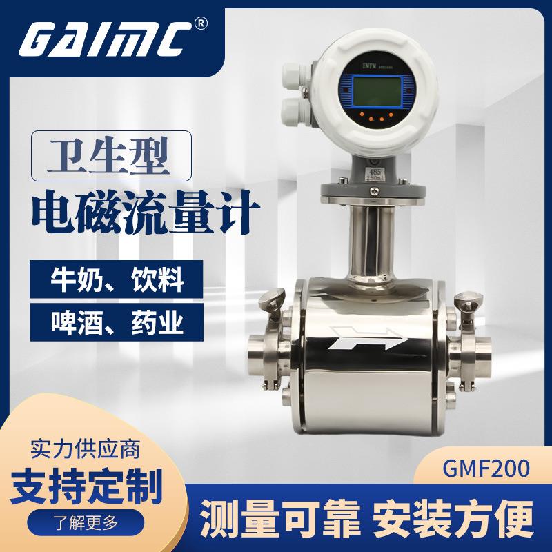 卫生型电磁流量计 食品医药牛奶流量测量 啤酒卡箍式流量计