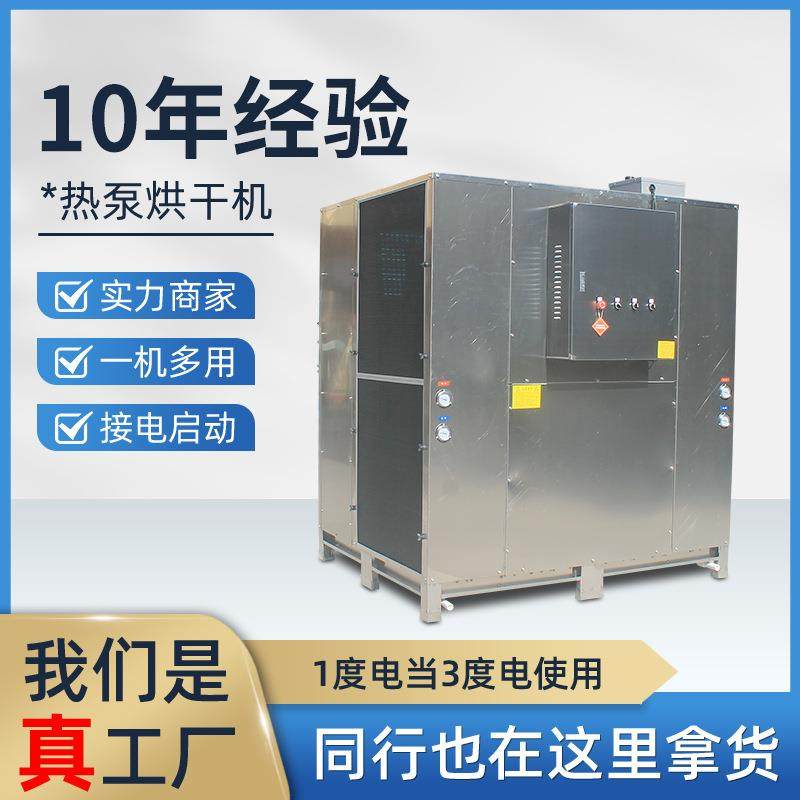 大型烘干设备药材农副产品海鲜烘干机食品商用空气能热泵烘干房,机械设备,干燥机/干燥箱/烘干机,淘宝优惠券,粉丝福利购,淘宝优惠卷