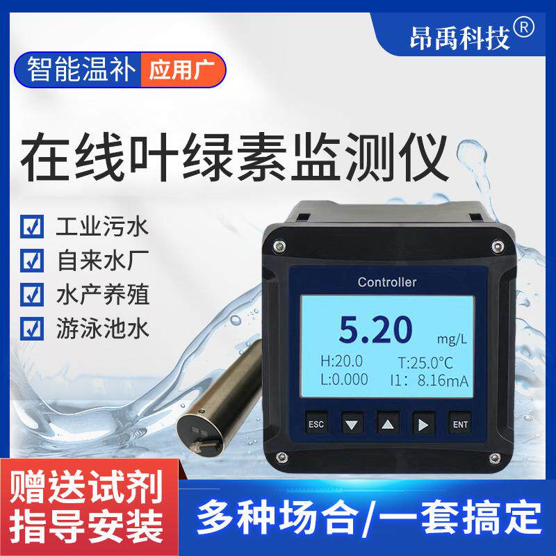 在线叶绿素监测仪水质浑浊度检测叶绿素监测仪悬浮物浊度检测仪