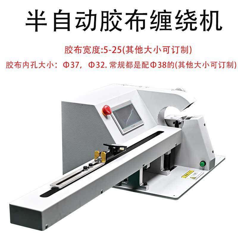 深圳胶布缠绕线束绞线机带拉线汽车自动点缠缠绕机胶带捆绑一体机