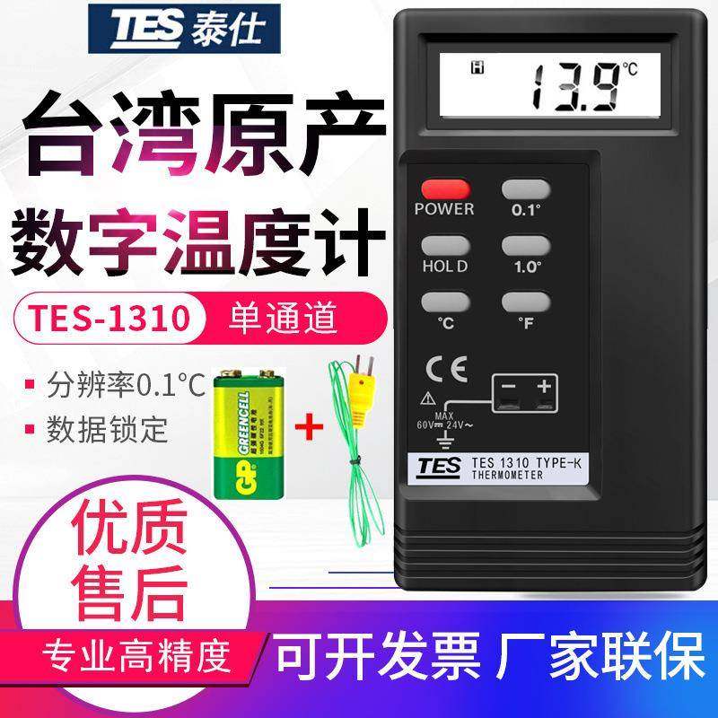 台湾温度计-1310数字接触式测温仪器TYPE-K型热电偶模温表