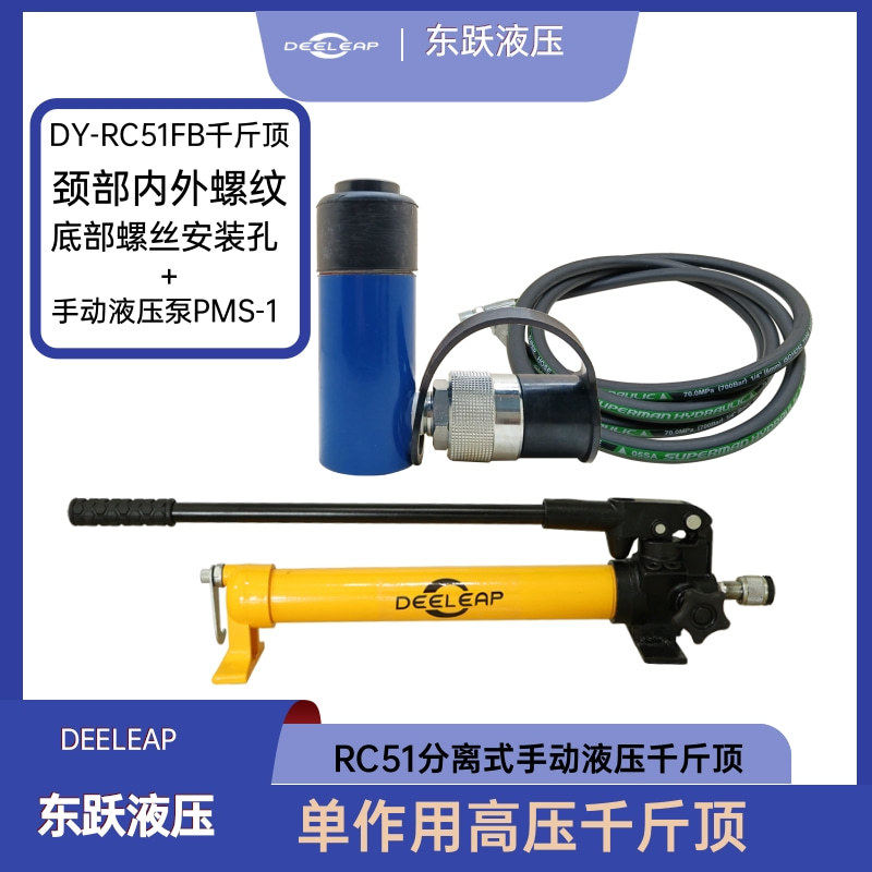 RC51手动液压千斤顶5T高压油缸手动油泵电力抢修设备维修顶升工具