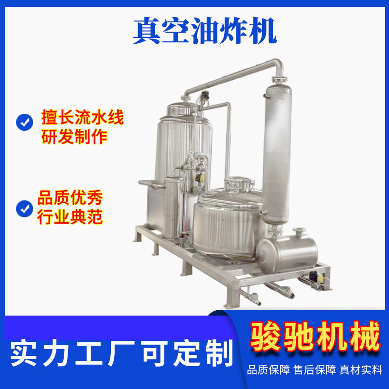 紫薯条红薯干真空油炸流水线全自动杏鲍菇低温真空油炸设备