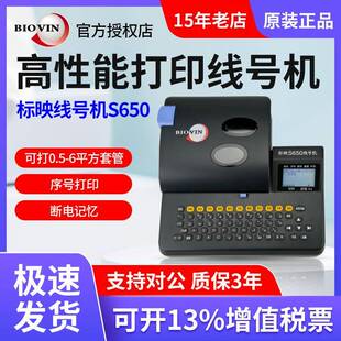 线号机S680号码管打号机 线号管套管打码机S650/英文版s650e