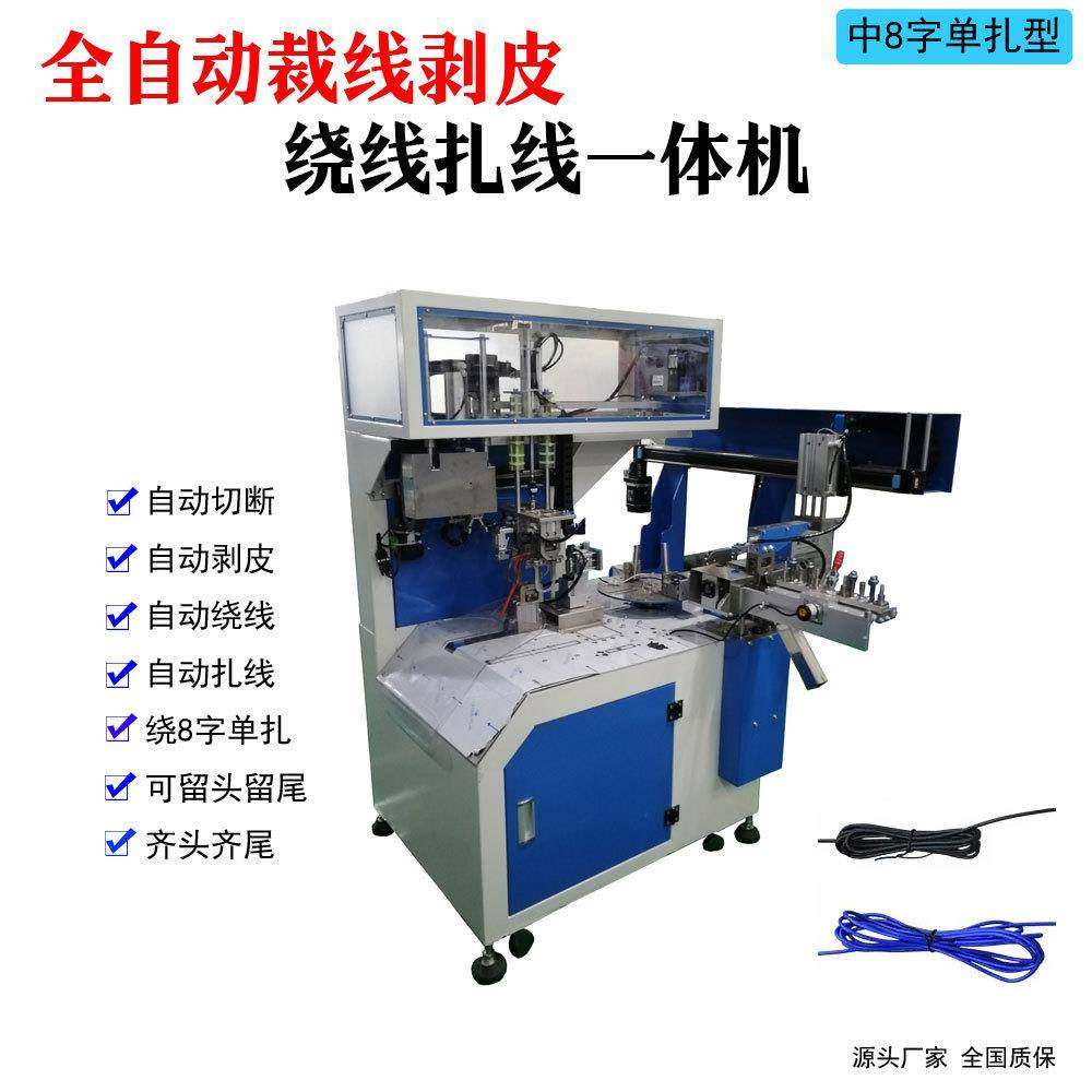 全自动绕线扎线机 USB数据线电源线充电线绕圆圈绕8字捆扎机