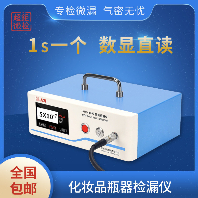 化妆品瓶器检漏仪