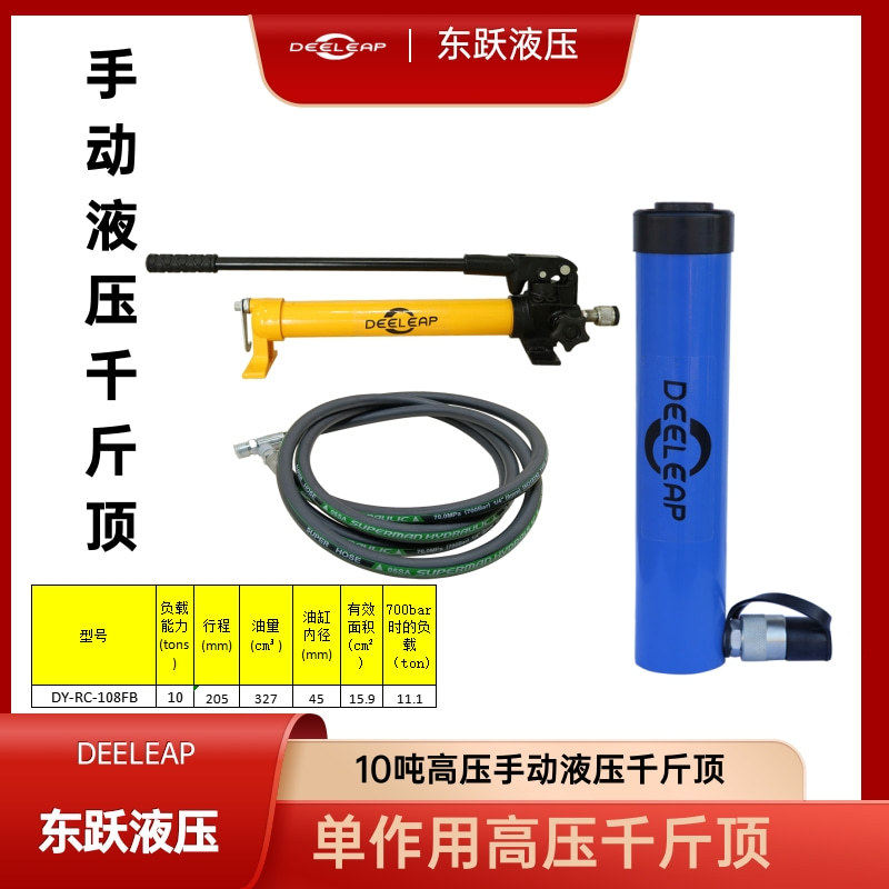RC108单作用油缸加手动液压泵做压紧顶升推拉用的分离液压千斤顶