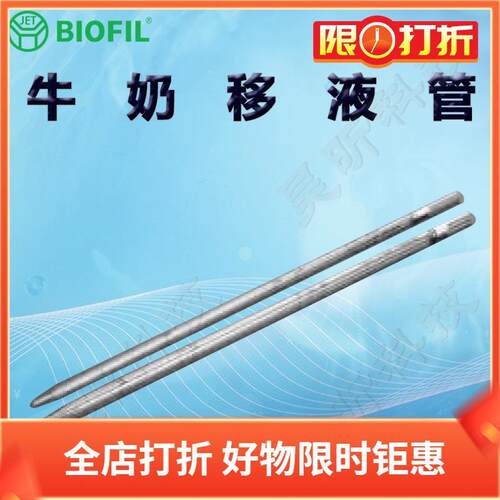 BIOFIL JET一次性牛奶移液管GSP021011 GSP010022 GSP011022