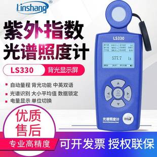 光谱照度计LS330高精度植物光照度测试仪照明亮度色温检测仪