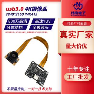 高速YUV免驱usb3.0摄像模组 3840*2160真4K摄像头模块IMX415