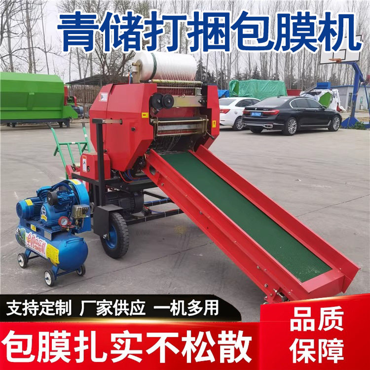 青贮草料饲料牧草圆捆青储打包机全自动秸秆粉碎打捆包膜一体机,搬运/仓储/物流设备,立体仓库设备,淘宝优惠券,粉丝福利购,淘宝优惠卷