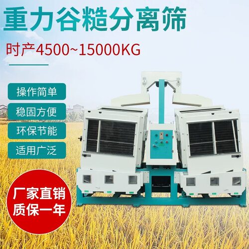 环球MGCZ双体重力谷糙分离筛 碾米机大米加工配套设备 打米机稻谷