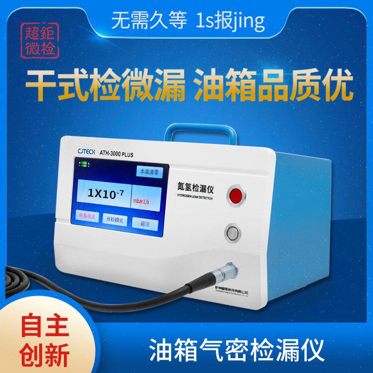 油箱气密检漏仪干式检微漏油xiang品质优无需久等1s报jing