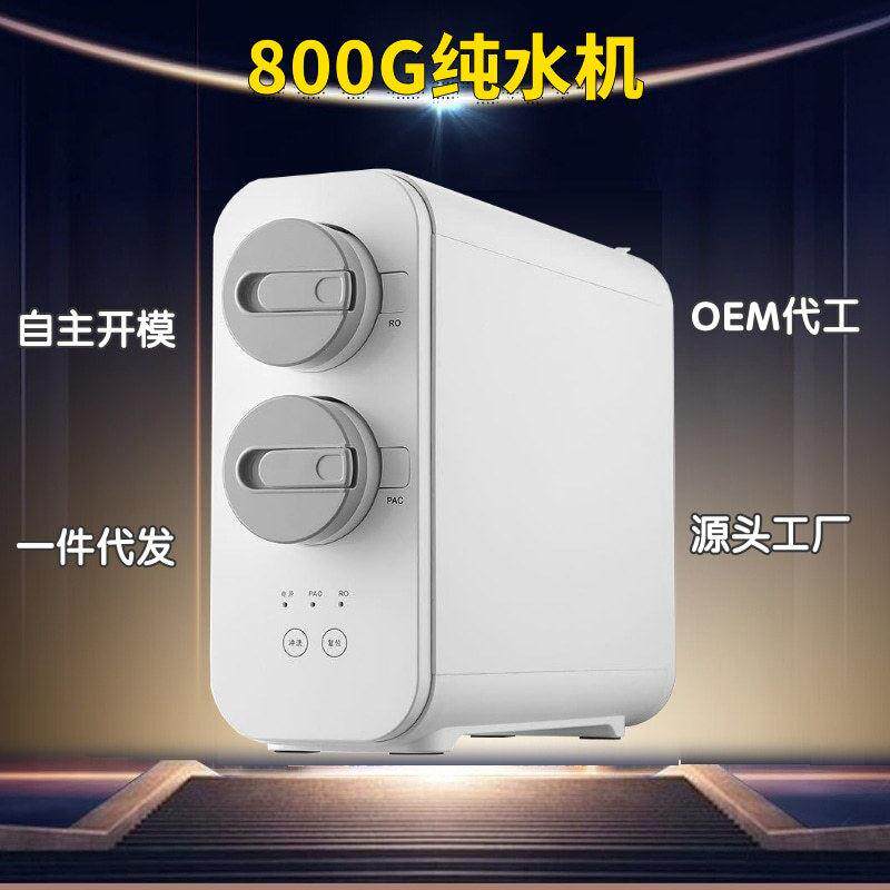 工厂定制反渗透净水器无桶直饮家用纯水机自来水过滤器净水机双水