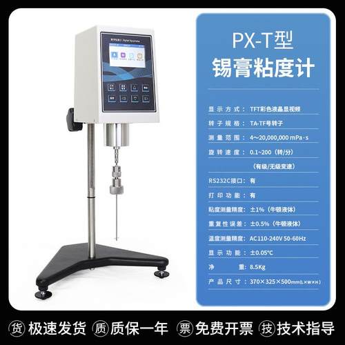 红胶膏体锡膏粘度计测试仪测定仪T型粘温曲线无极高精度平轩促销