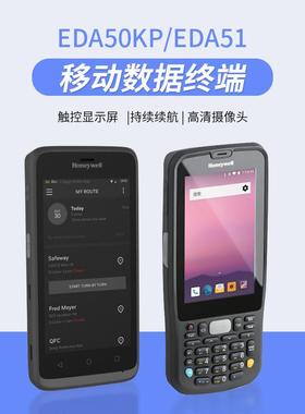Honeywell数据采集器EDA50KP/51手持终端盘点机安卓PDA