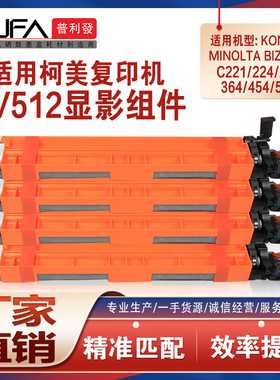 适用DV512美能达C221显影仓224 C284E 364 454柯美C554载体C7822