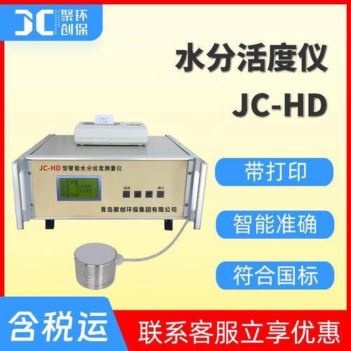 智能水分活度仪 食品果蔬粮食水分活度测量仪厂家 水分活度测定仪