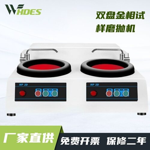 锡德恩斯MP-2D金相试样磨抛机金相试样抛光机手动台式双盘金相预