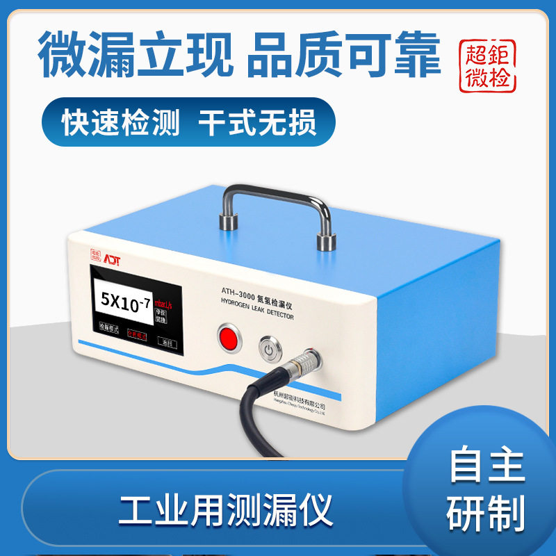 工业用测漏仪气体检测检漏仪