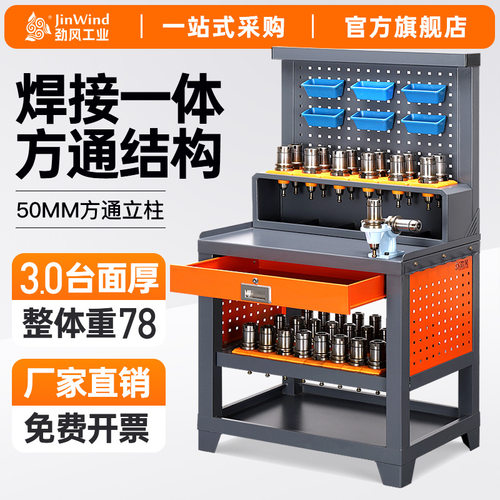 重型工作台数控加工中心工位刀柄收纳BT40锁刀座钳工操作工作桌子