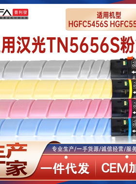 适用TN5656S汉光HGFC5456S粉盒C5556S墨盒BMFC5450n C5550n