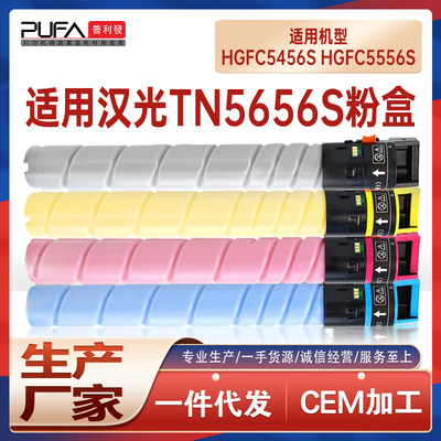 适用TN5656S汉光HGFC5456S粉盒C5556S墨盒BMFC5450n C5550n