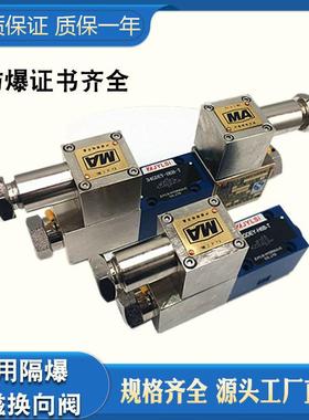 双向防爆电磁换向阀液压矿用隔爆阀34GDEO-H6B-T BO 34GDEY-H6B-T