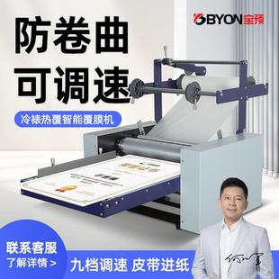 M100覆膜机A电动裱膜机升级皮带进纸调速冷热两用单双面压膜