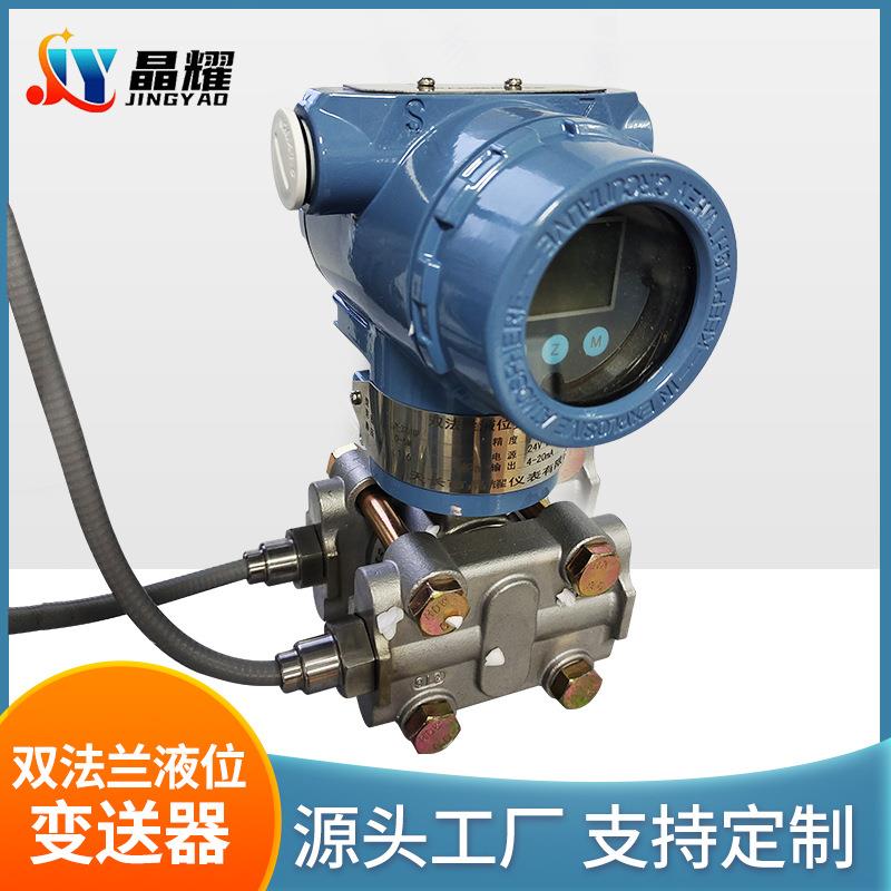 厂家直供双法兰液位变送器 电容式压力变送器 量大价优耐压