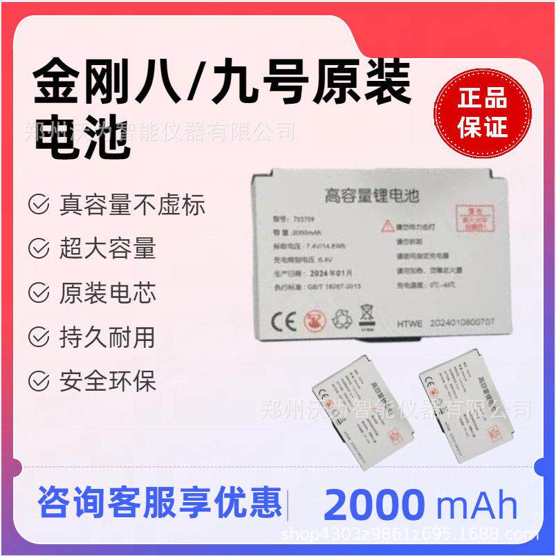 金刚8号酒精测试仪电池 金刚9号WAT89EC-9 原装电 72375