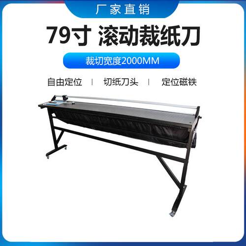 滚刀滚轮切刀79寸裁纸刀切纸机2米裁纸机碳钢滚动刀手推滚轮