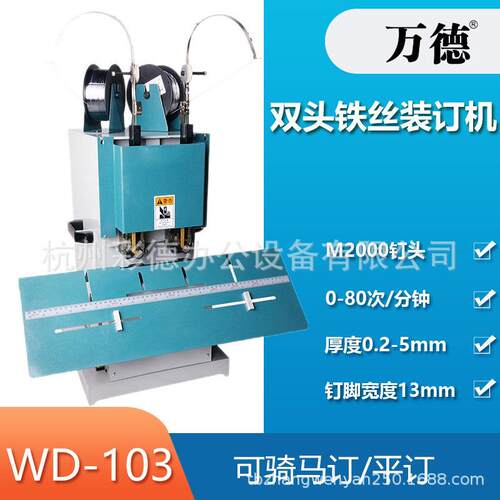 WD-10新款双头铁丝骑马装订机 电动订书机 平订 带踏板 书本装订