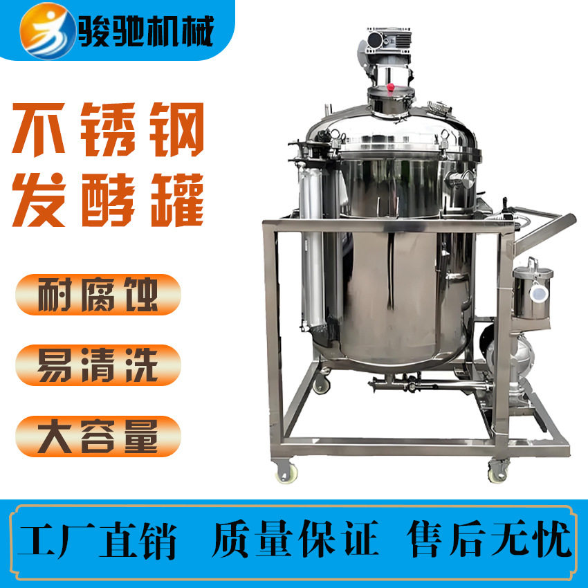 葡萄酒发酵罐 精准控温 葡萄酒酿造设备 密封性强 快速发酵