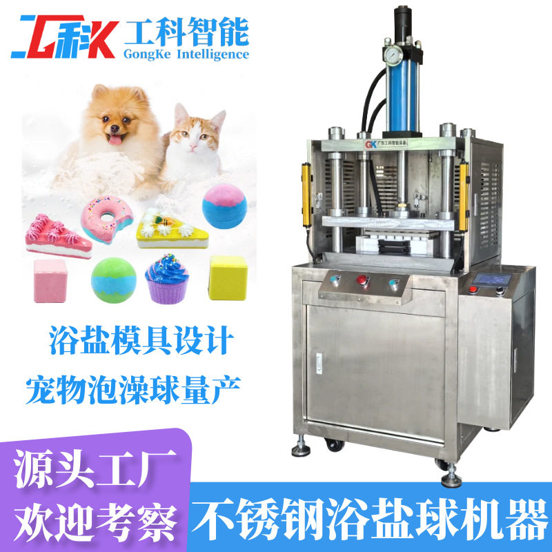 Pet bath bomb宠物泡澡球成型设备猫狗清洁美容spa沐浴球制作机器